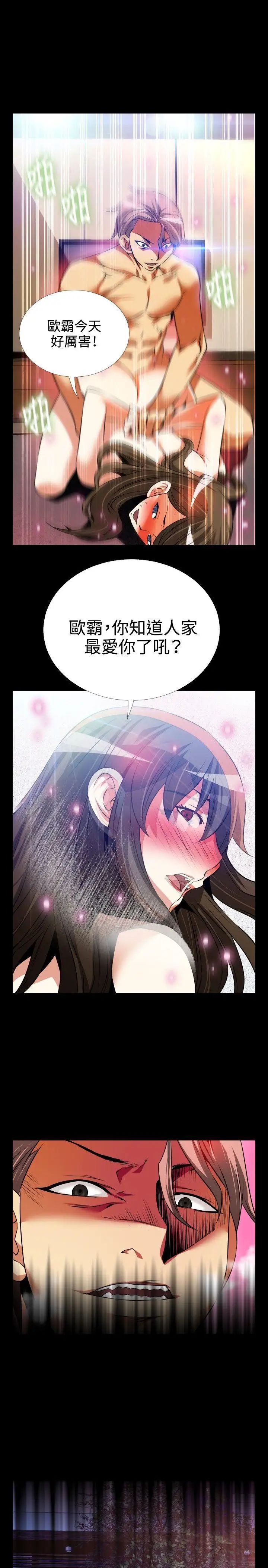 恋爱辅助器第71话