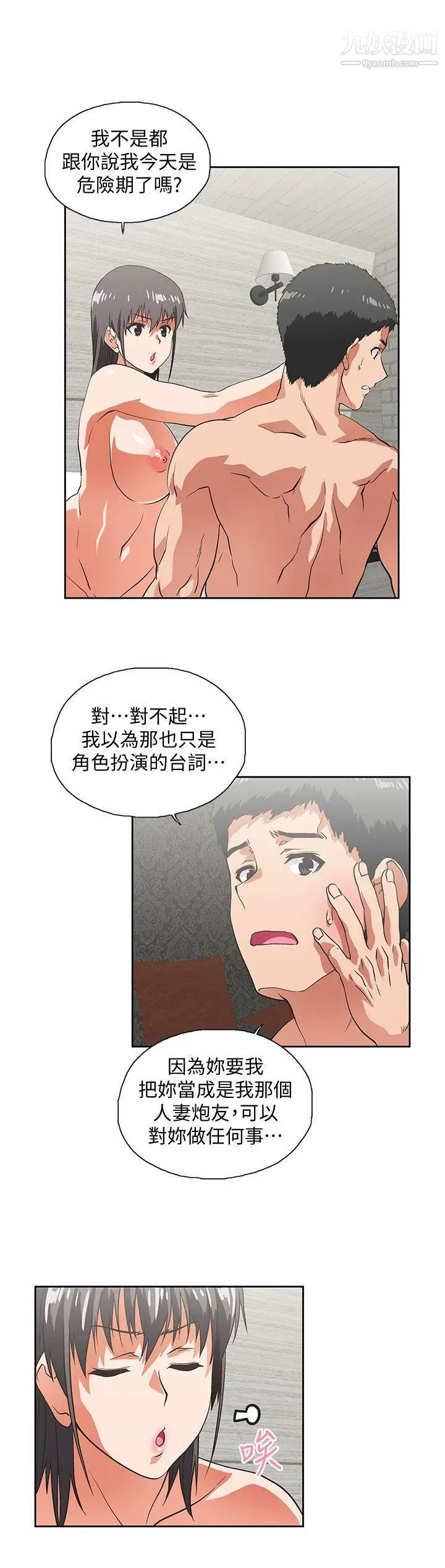 女上男下第38话-把我当成是那个人妻