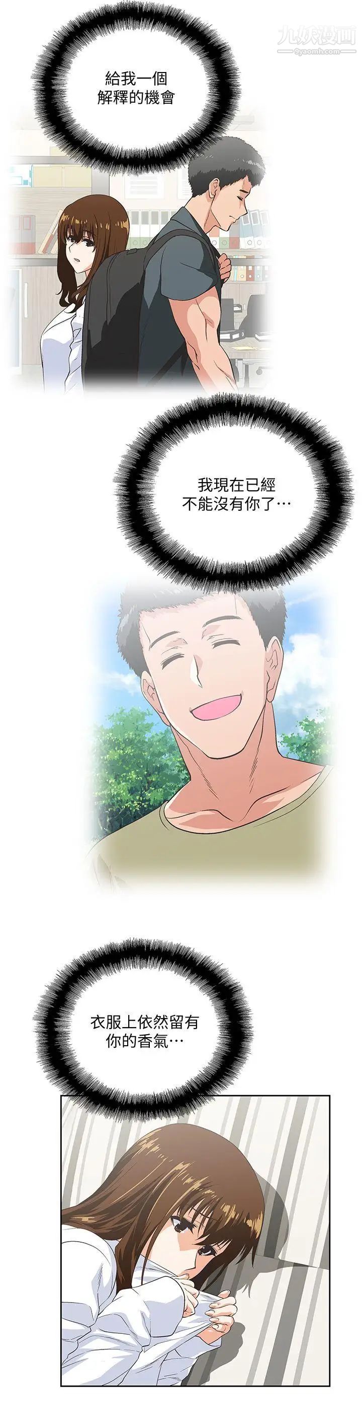 女上男下第39話-為什麼要偷吃單身男子