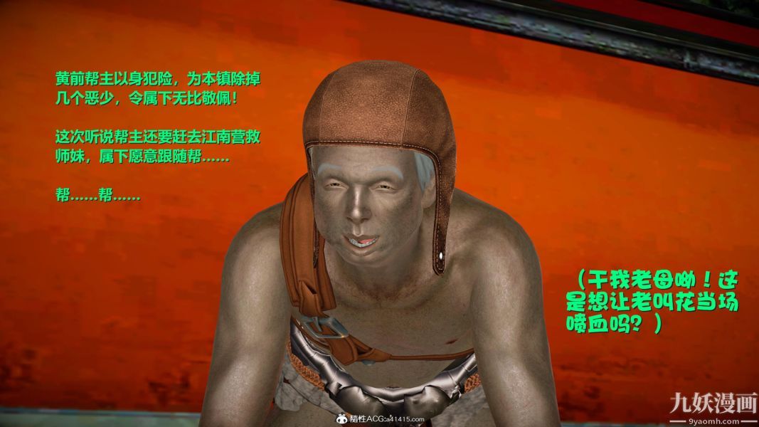 [3D]黄蓉襄阳后记-童党01-09[完]第09章【最终话】