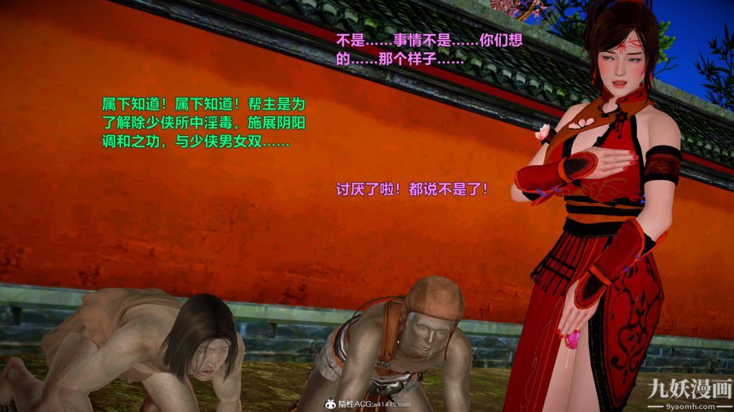 [3D]黄蓉襄阳后记-童党01-09[完]第09章【最终话】