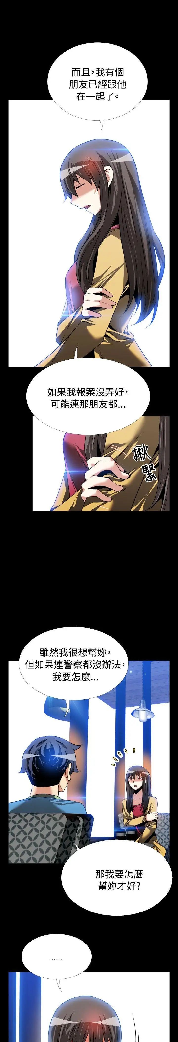 戀愛輔助器第74話