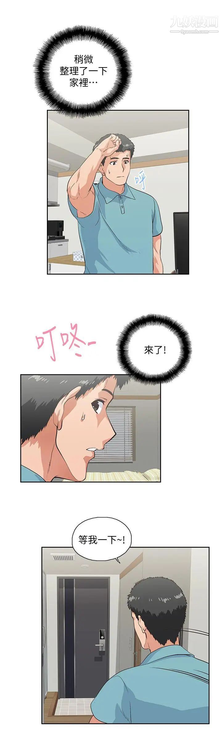 女上男下第41話-不只是玩玩的