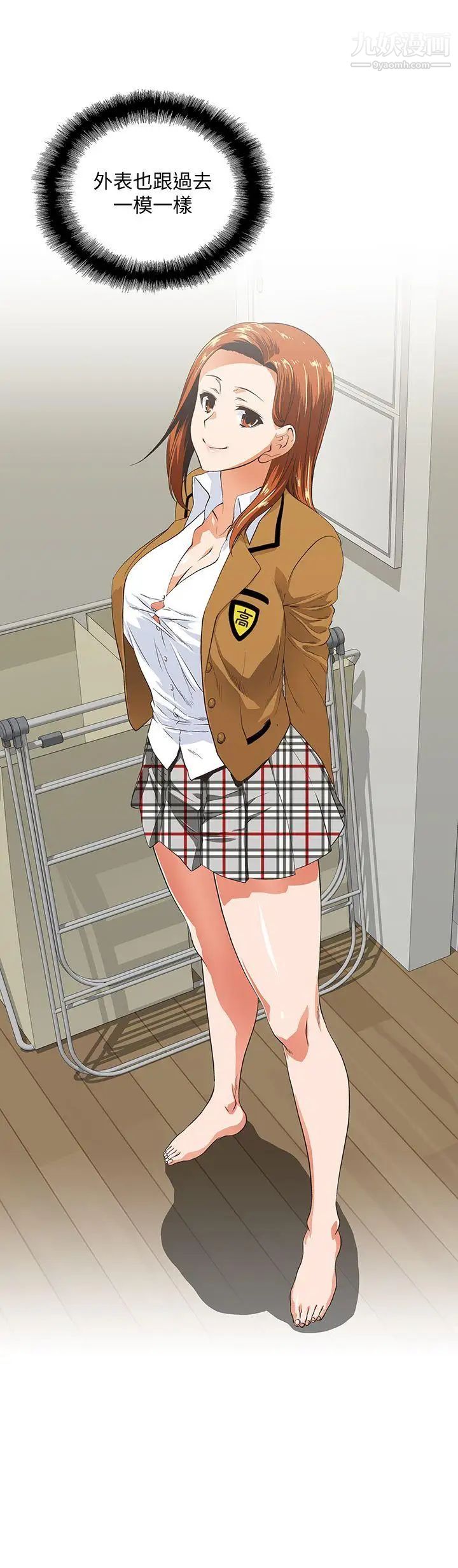 女上男下第42話-幫珠莉課後輔導