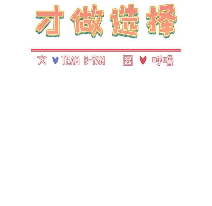 小孩子才做选择第23话