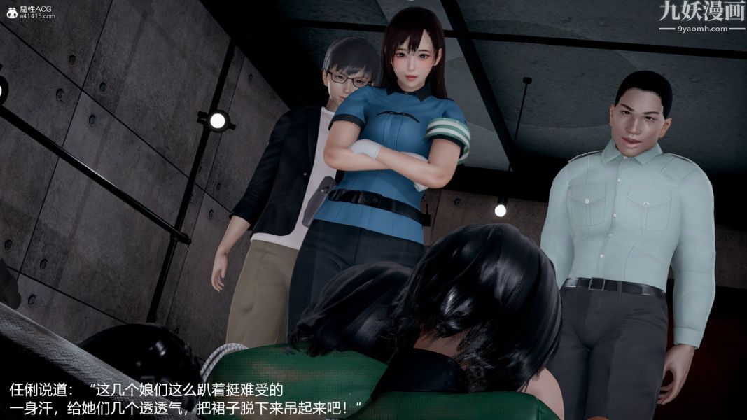 [3D]押解01-04[完]第01章【第04話】