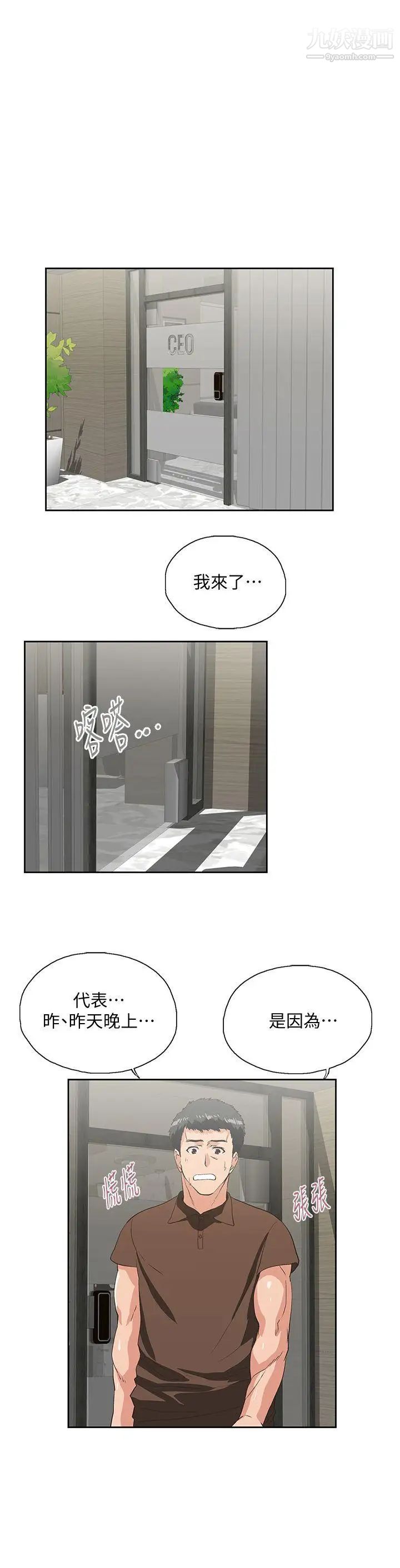 女上男下第43话-妨碍我做菜的惩罚