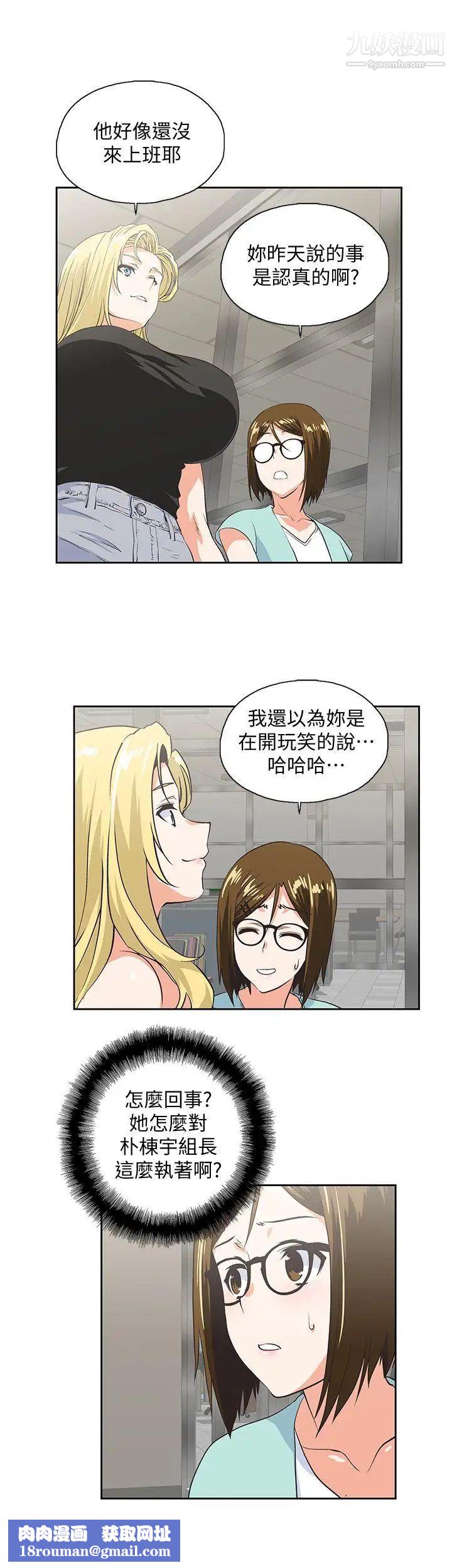 女上男下第44话-和她单独开会