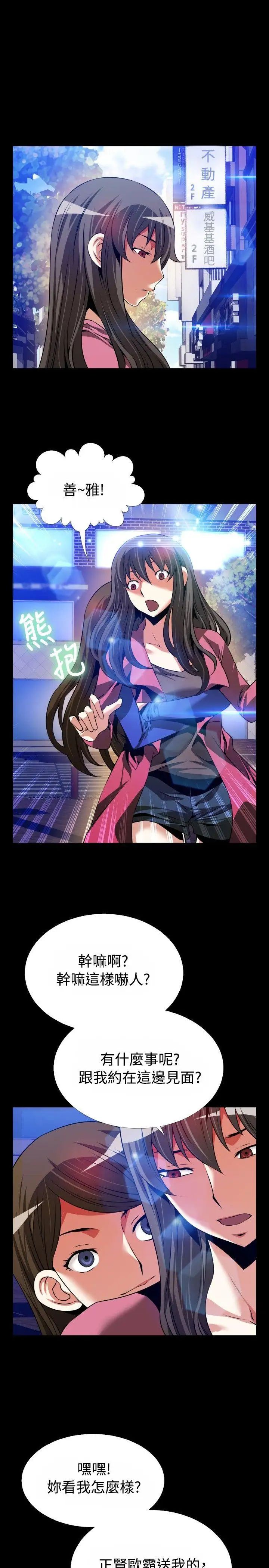 恋爱辅助器第78话