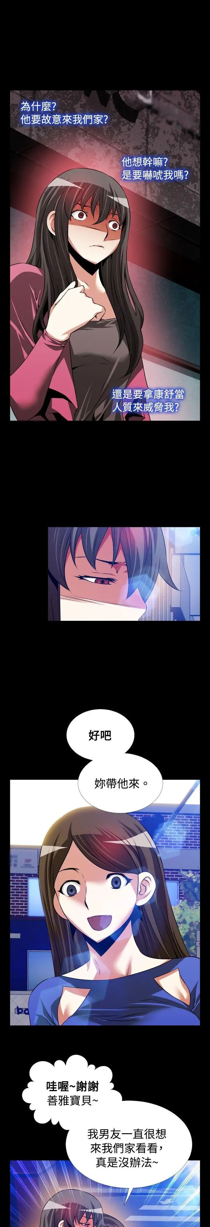 恋爱辅助器第78话