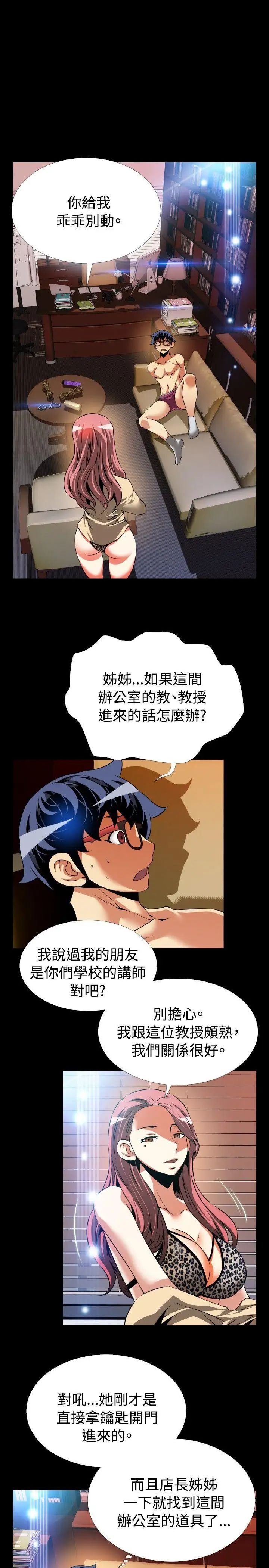 恋爱辅助器第78话