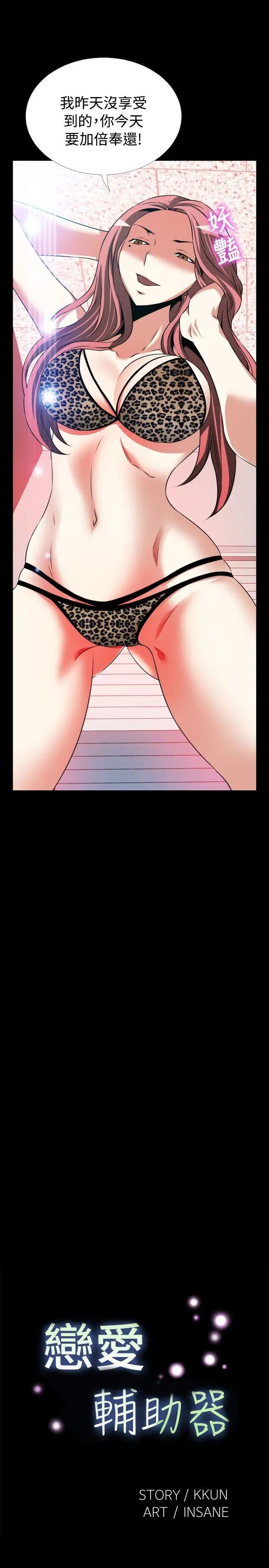 恋爱辅助器第79话