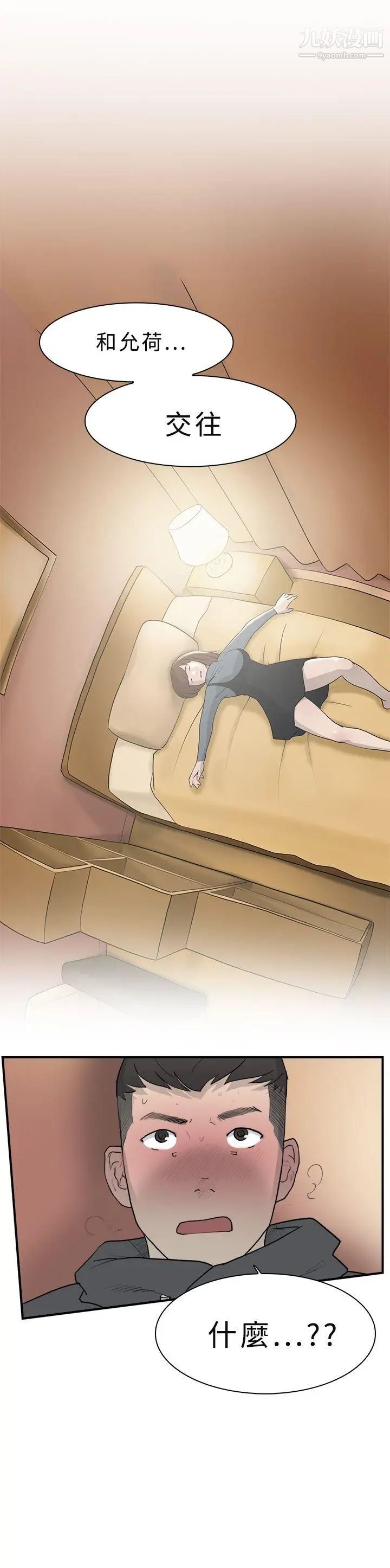 双重恋爱第10话