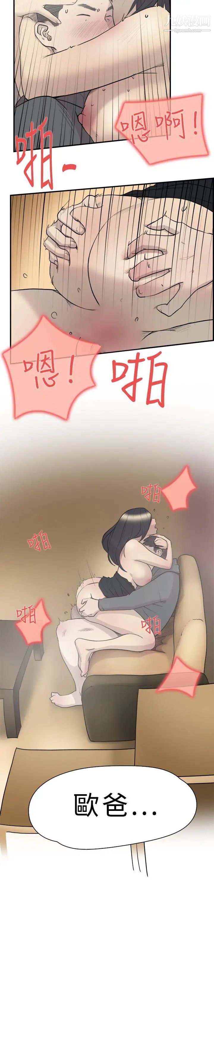 双重恋爱第11话