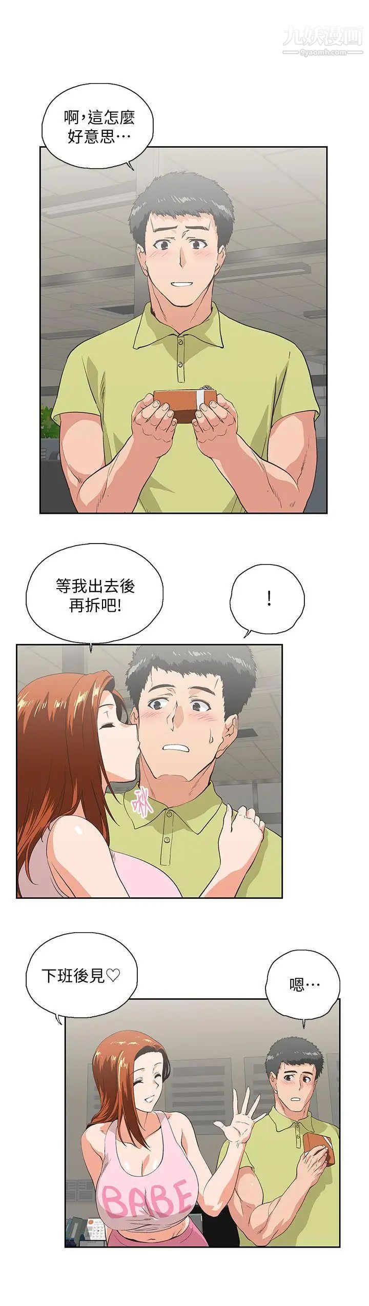 女上男下第47话-请先堵住这里