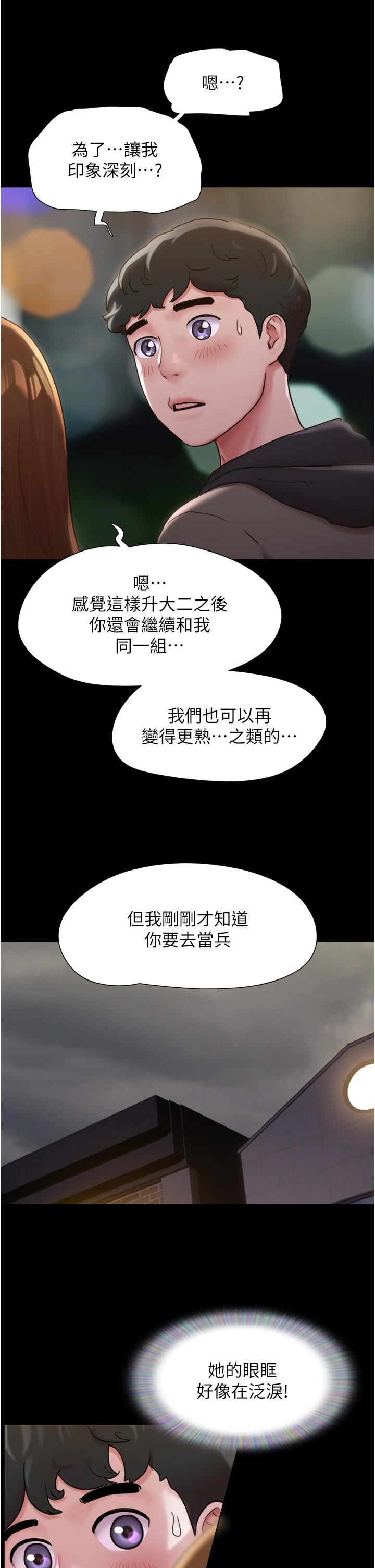 我的兵变女友第1话-唤醒沉睡慾望的初夜