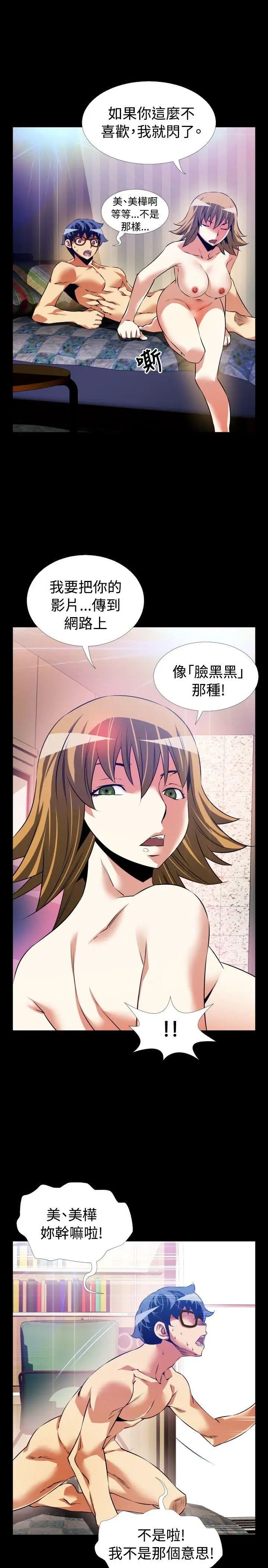 戀愛輔助器第81話