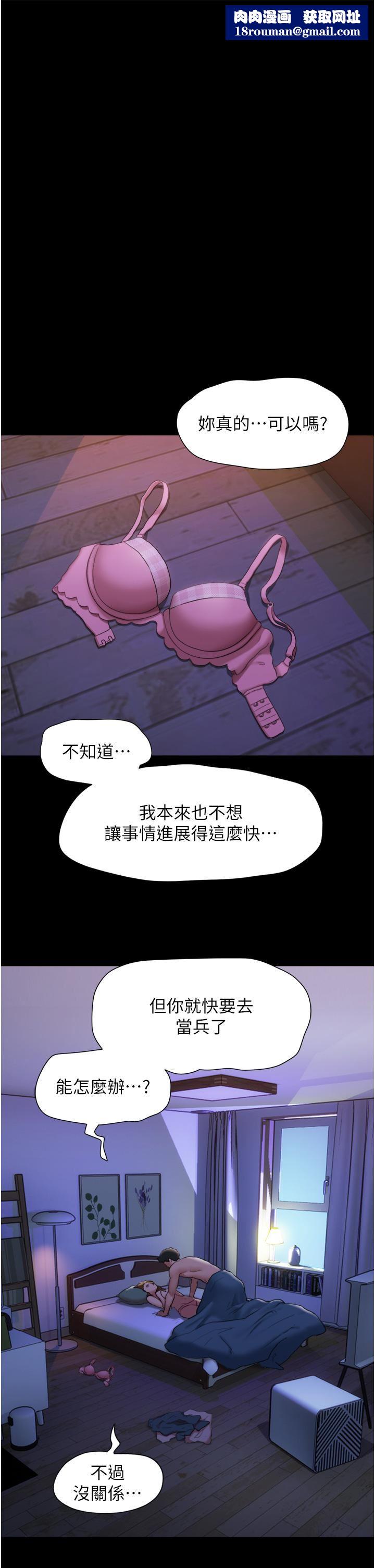 我的兵变女友第2话-别戴套瞭，直接做吧…!