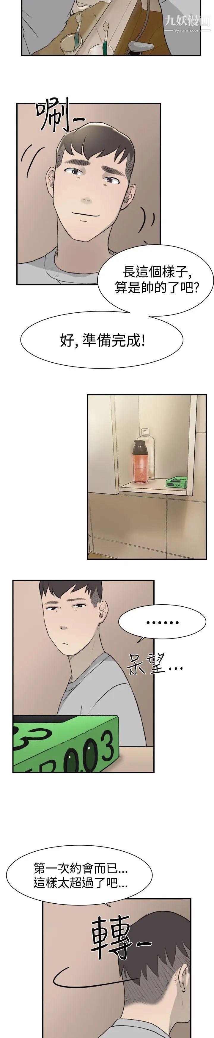 雙重戀愛第14話