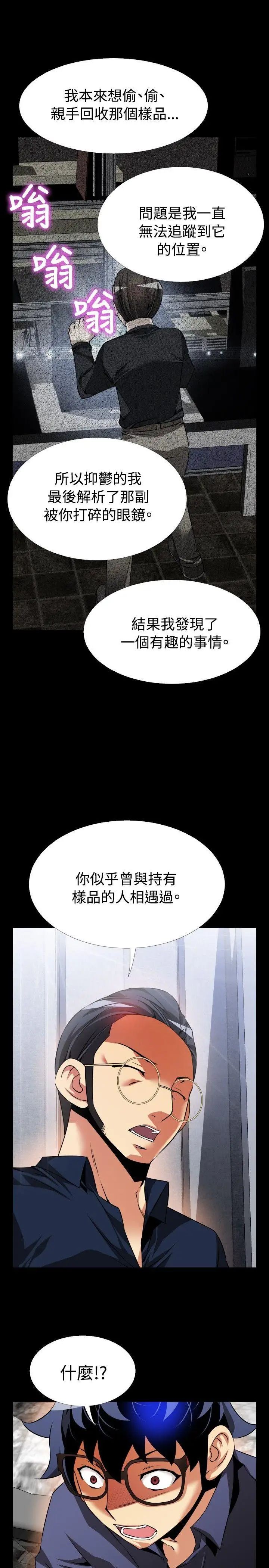 戀愛輔助器第83話