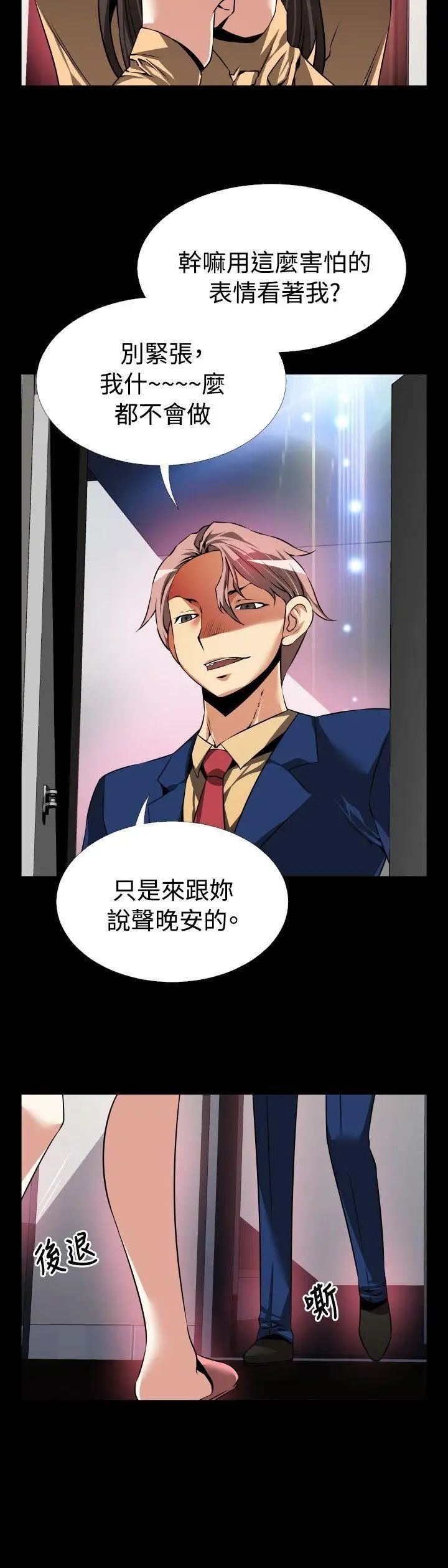 恋爱辅助器第84话