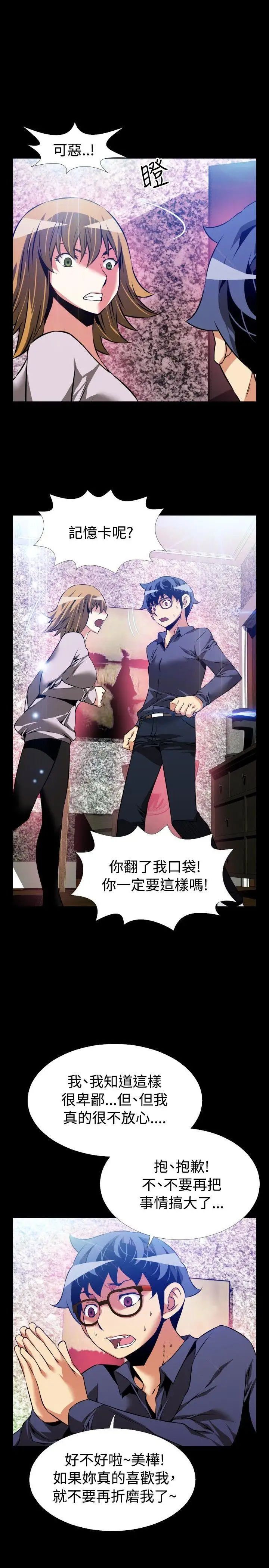 恋爱辅助器第84话