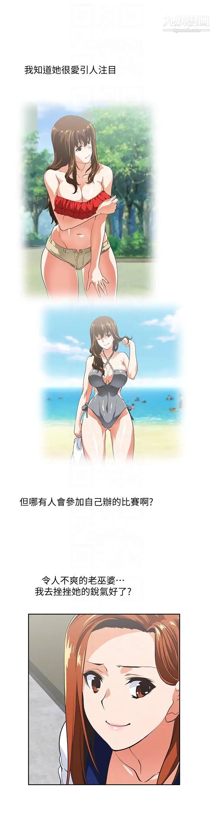 女上男下第53話-穿著內衣撲上來的她們