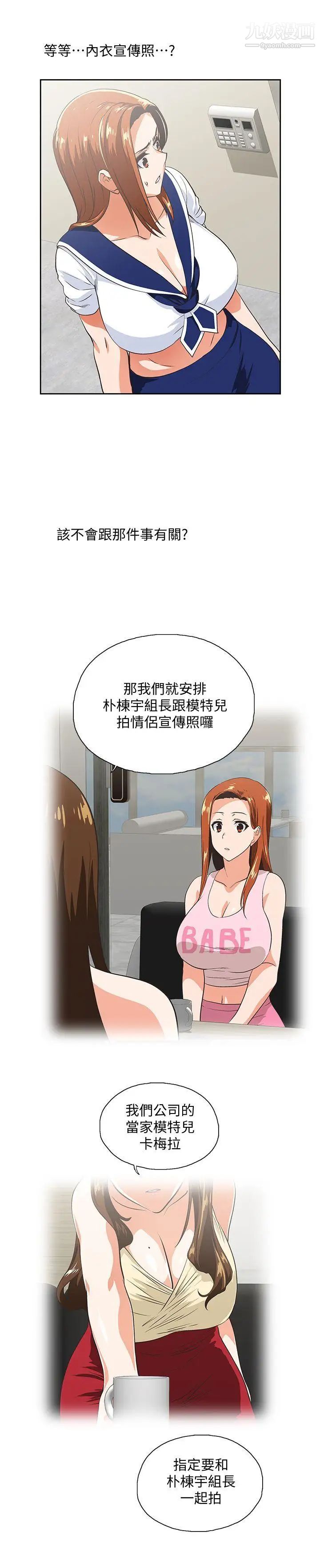 女上男下第53話-穿著內衣撲上來的她們