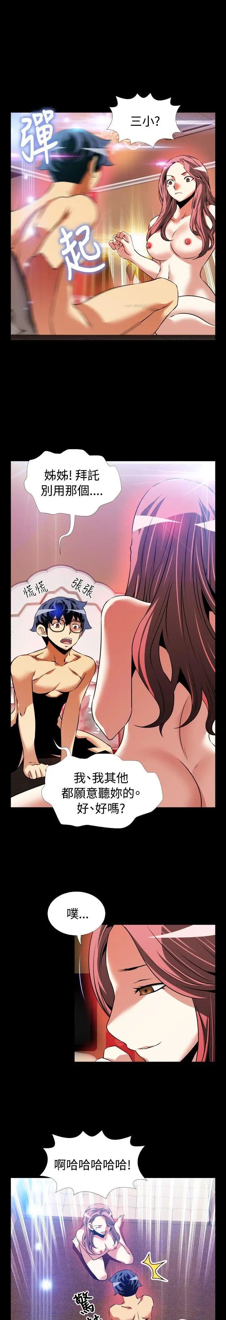 恋爱辅助器第86话