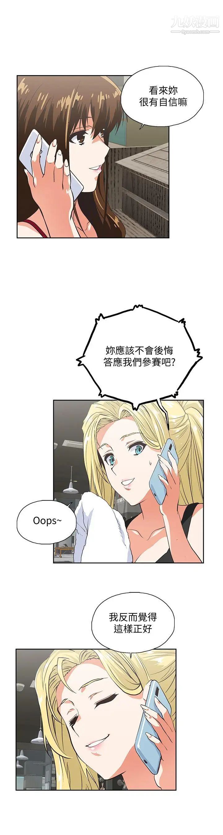 女上男下第53话-穿着内衣扑上来的她们