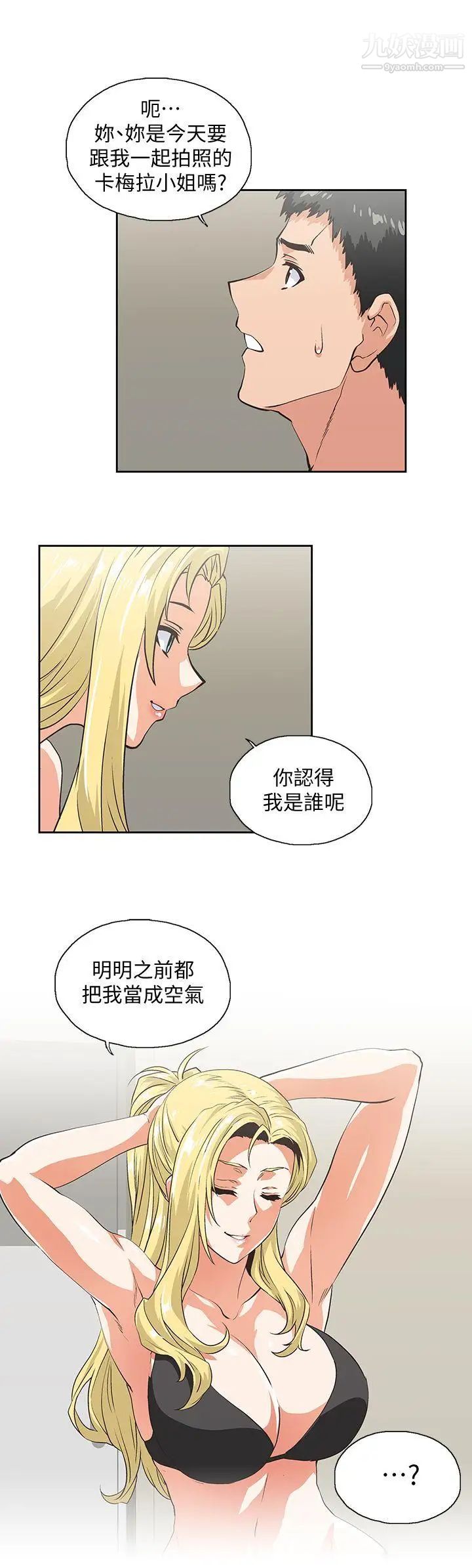 女上男下第54話-展露好勝心的卡梅拉