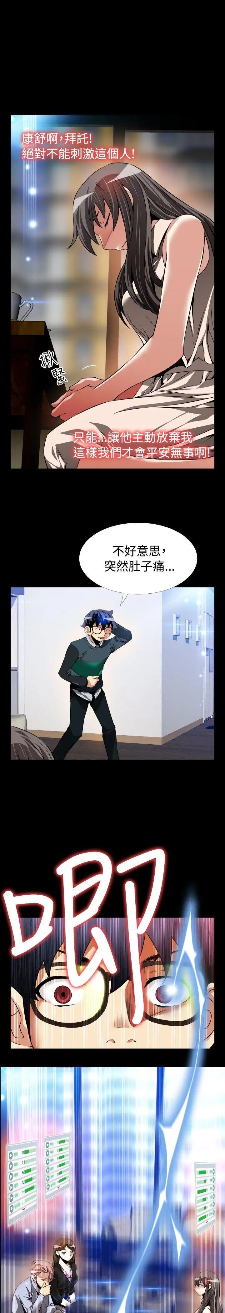 恋爱辅助器第89话