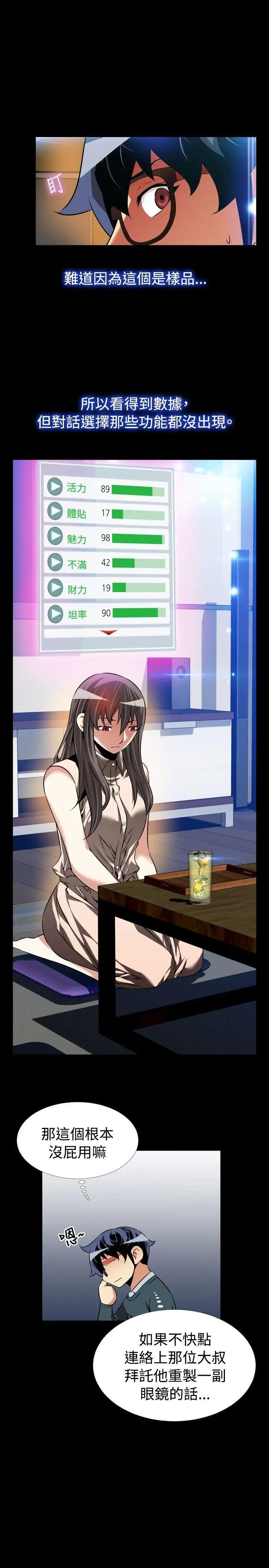 恋爱辅助器第90话