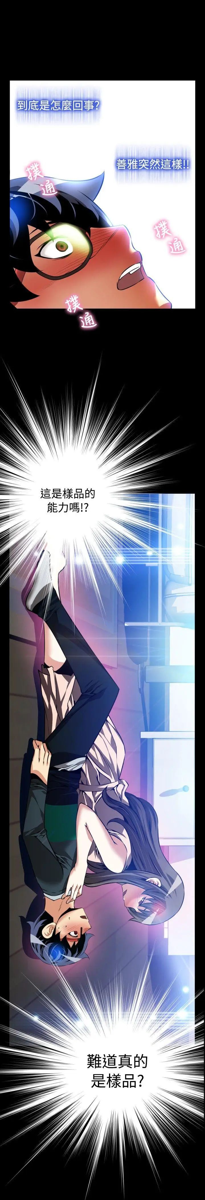 恋爱辅助器第90话