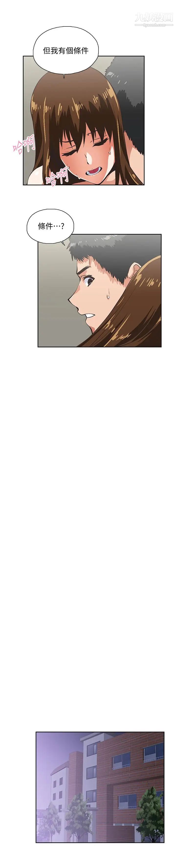 女上男下第58话-珠莉使出瞭杀手锏