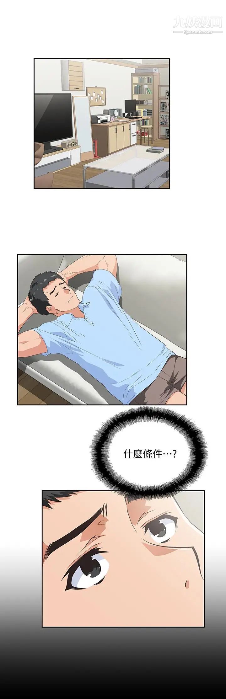 女上男下第58話-珠莉使出瞭殺手鐧