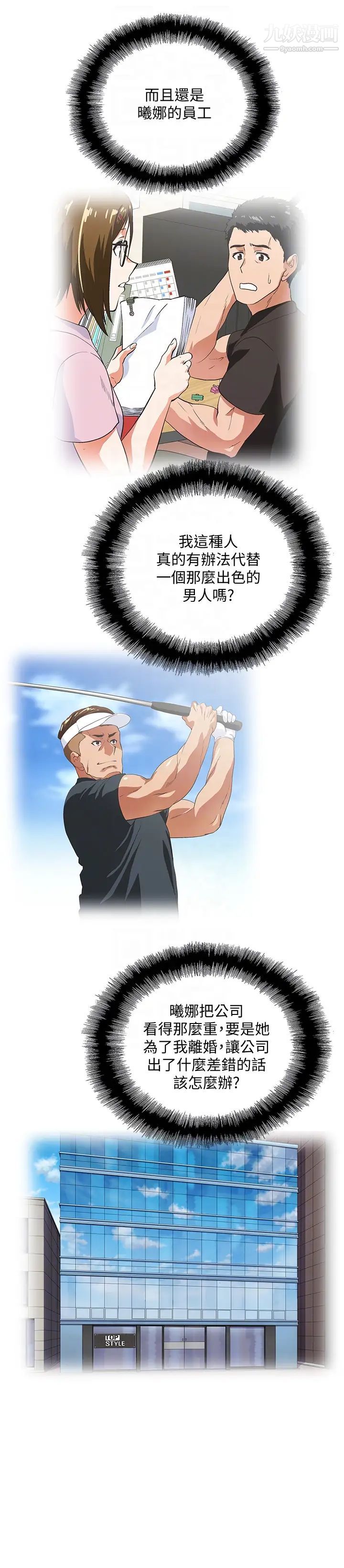 女上男下第58话-珠莉使出瞭杀手锏