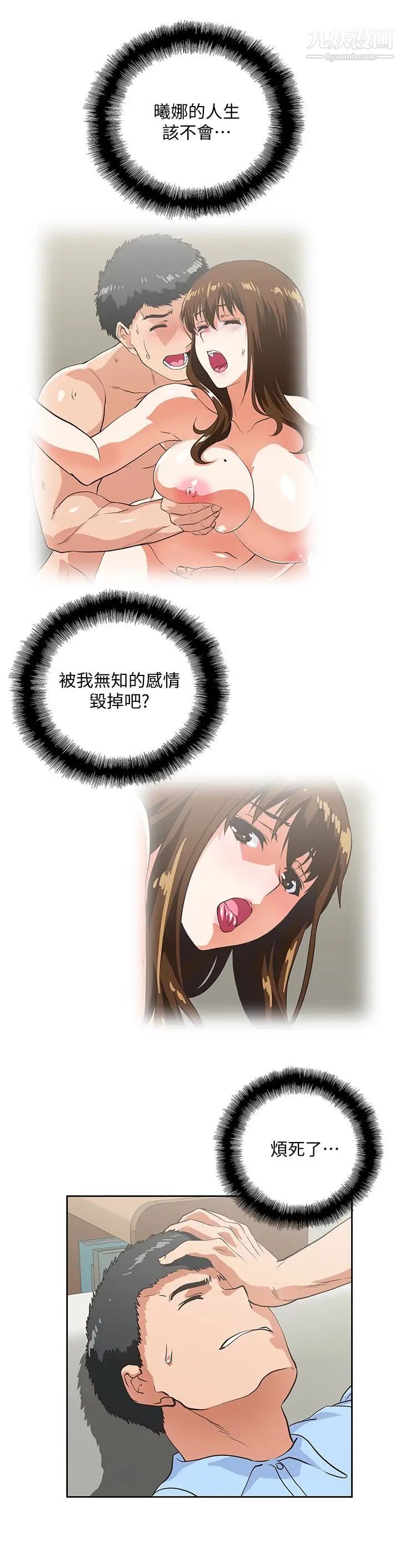 女上男下第58话-珠莉使出瞭杀手锏