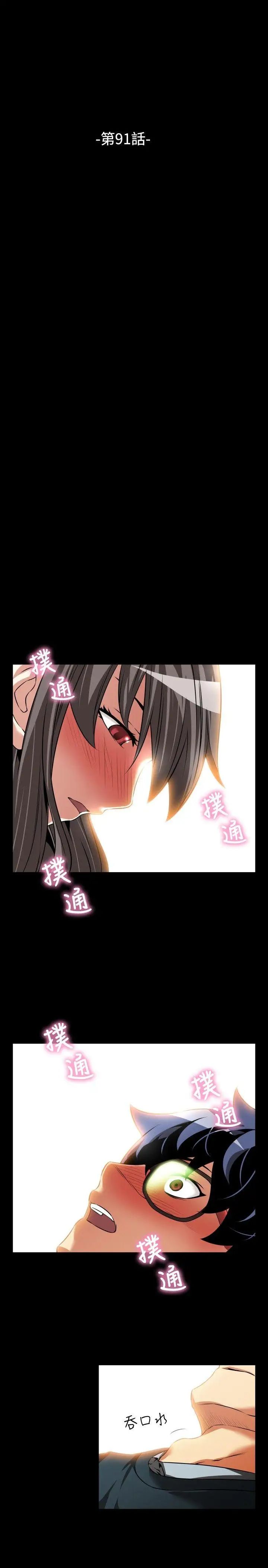 恋爱辅助器第91话