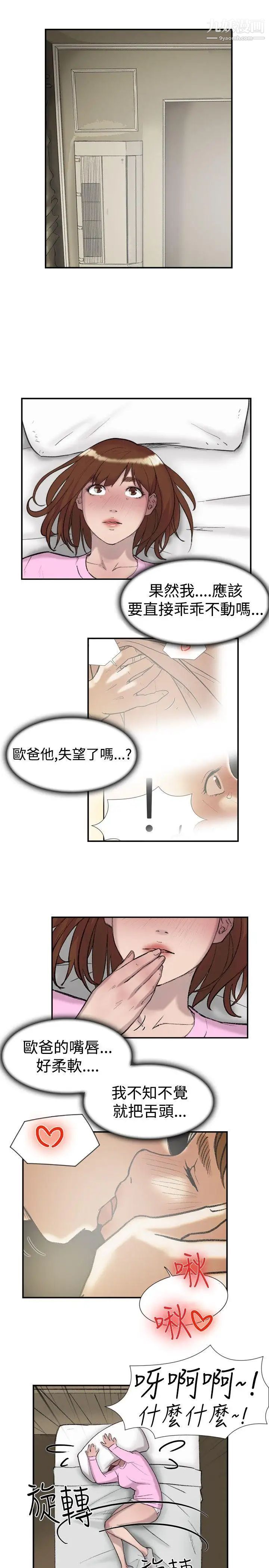 双重恋爱第24话