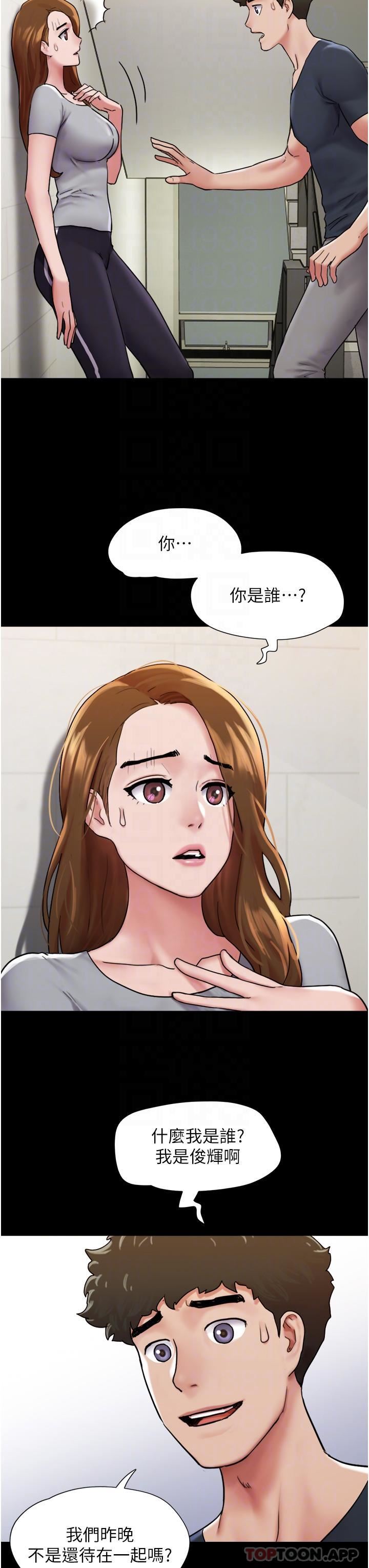 我的兵变女友第9话-必须爱爱才能保命