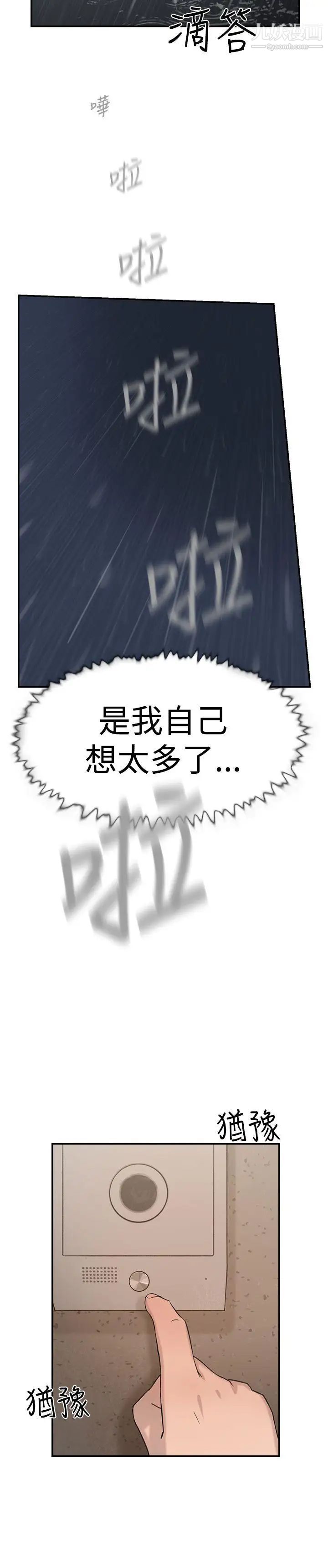 雙重戀愛第28話