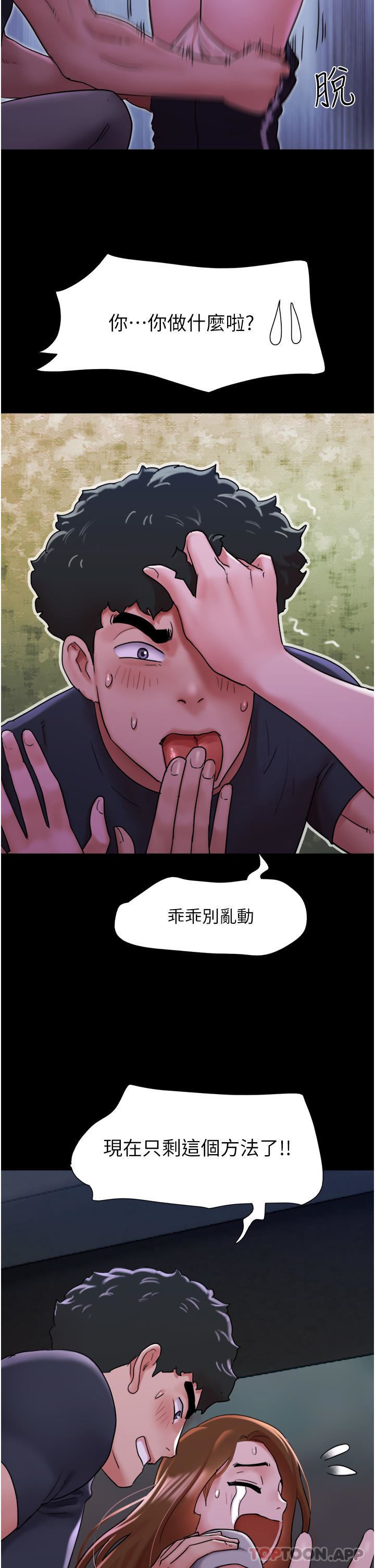 我的兵变女友第9话-必须爱爱才能保命