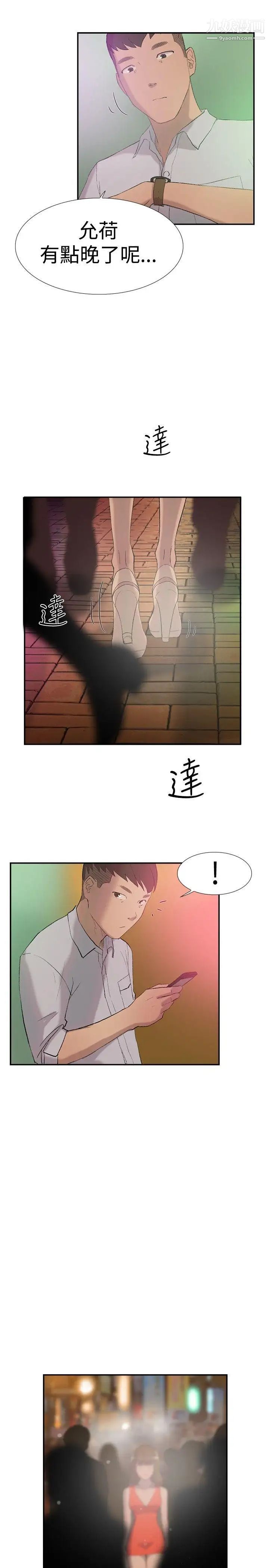 双重恋爱第28话