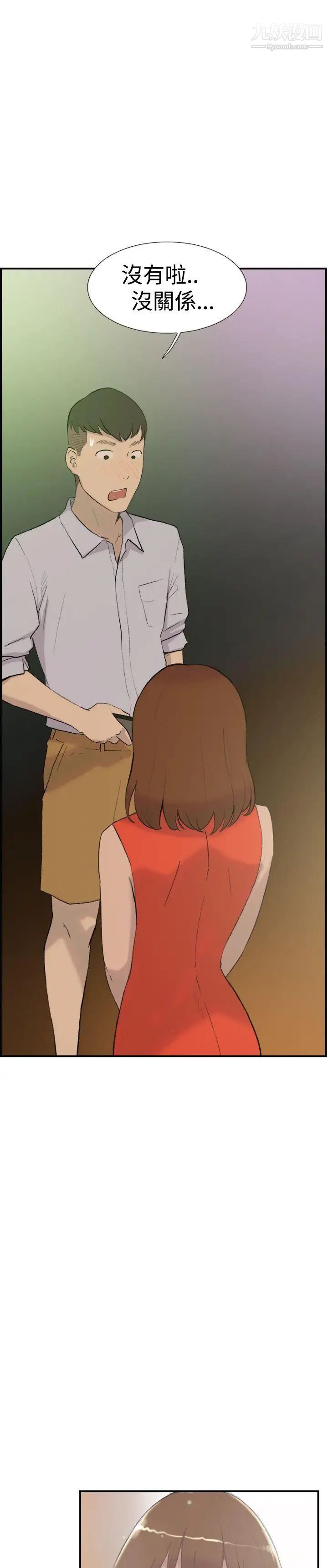 雙重戀愛第29話