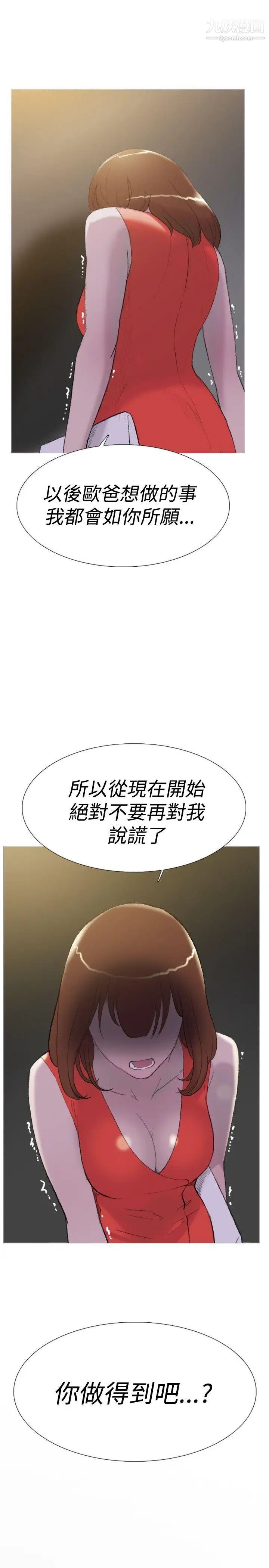 雙重戀愛第29話