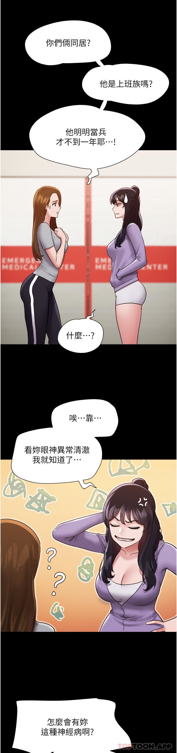 我的兵变女友第11话-妳们都是我的女朋友
