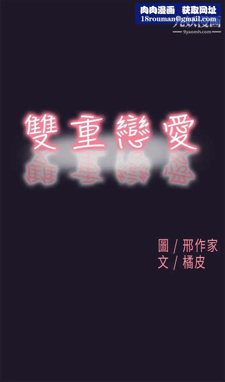 雙重戀愛第31話