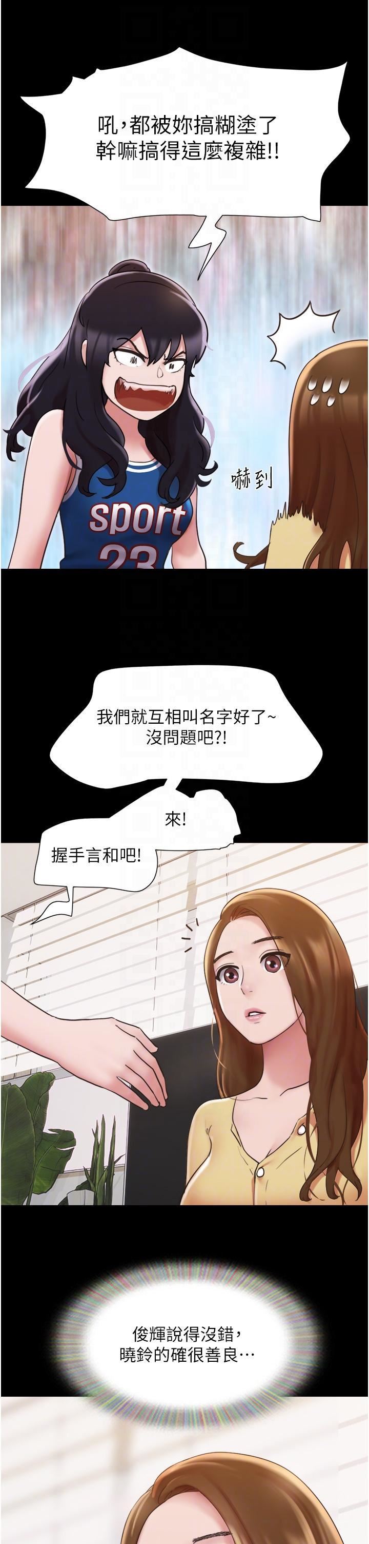我的兵变女友第15话-两个女友一起洗澎澎