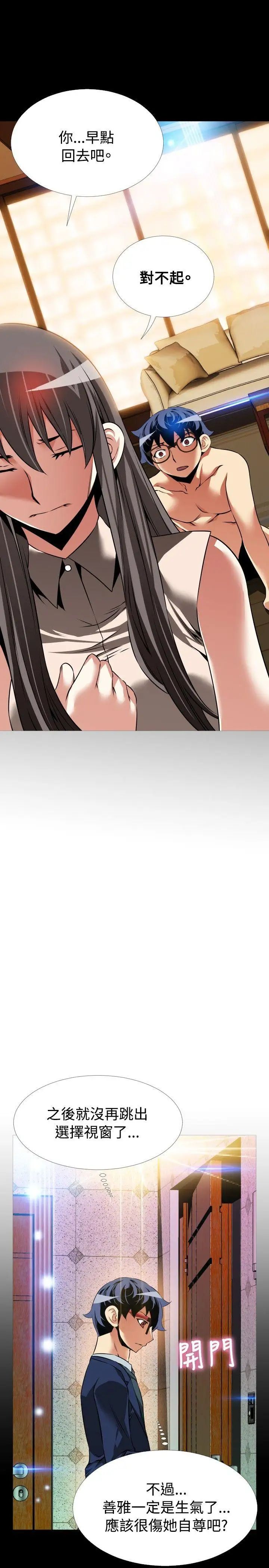 戀愛輔助器第93話